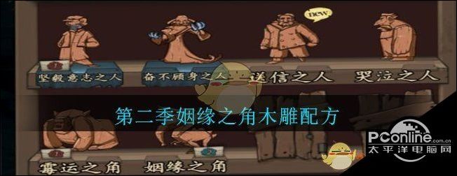 猫头鹰和灯塔第二季姻缘之角木雕配方