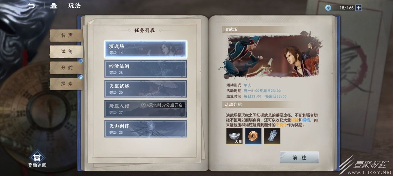 不良人3试剑玩法介绍