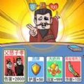 爆笑三国传下载