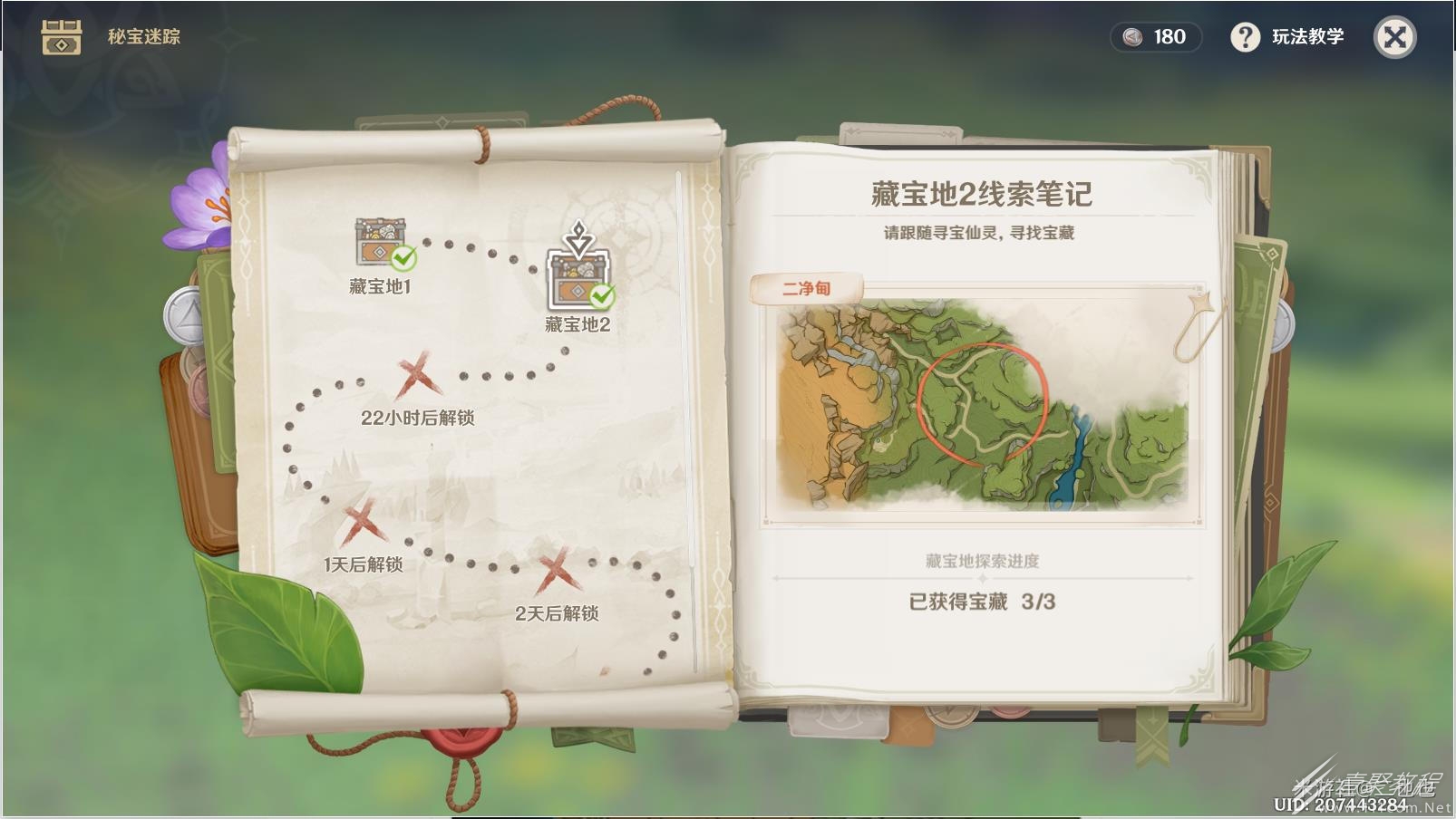 原神3.0秘宝迷踪活动藏宝地2攻略