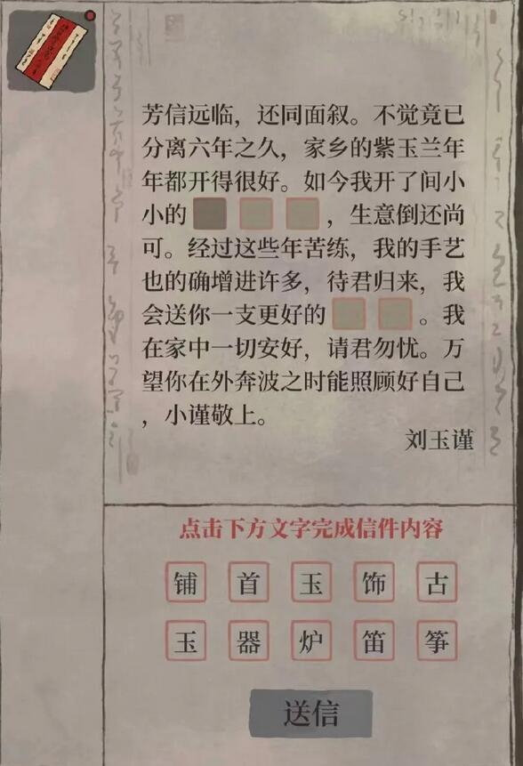 《江南百景图》白小生神秘信件答案大全