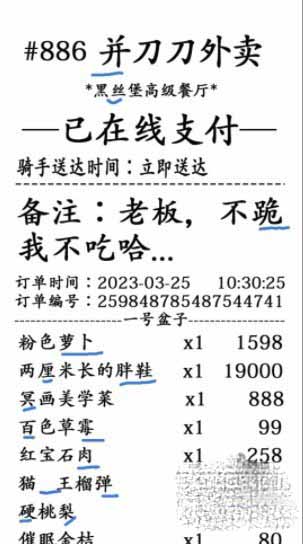《汉字找茬王》最贵的外卖通关策略