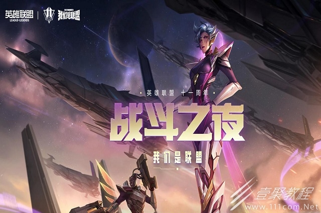 英雄联盟手游战斗之夜玩法介绍