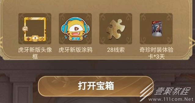 第五人格怎么白嫖虎牙新版本头像框