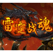雷霆战魂变态版