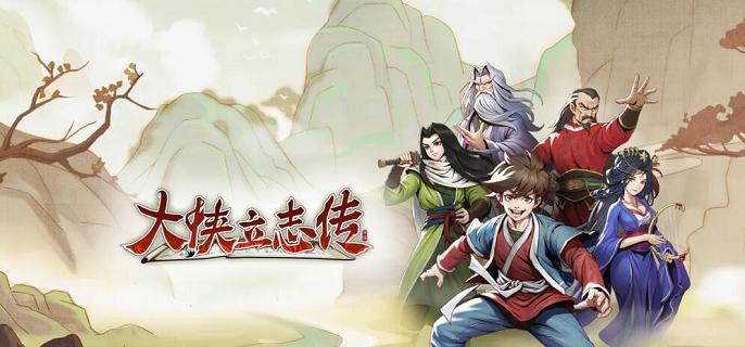大侠立志传福缘怎么提升_福缘快速提升方法