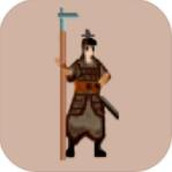 东周模拟器下载包