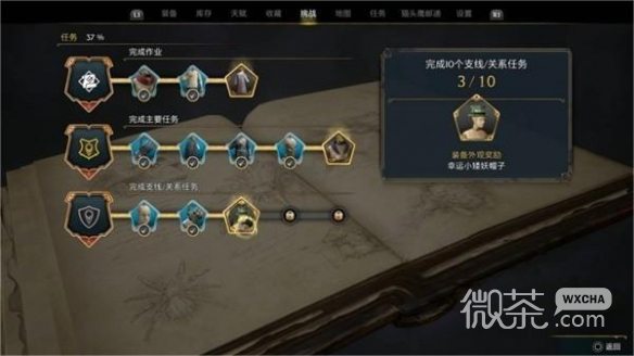 霍格沃茨之遗挑战领取的装备奖励详情