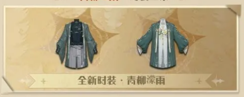 哈利波特魔法觉醒青柳濛雨时装怎么得
