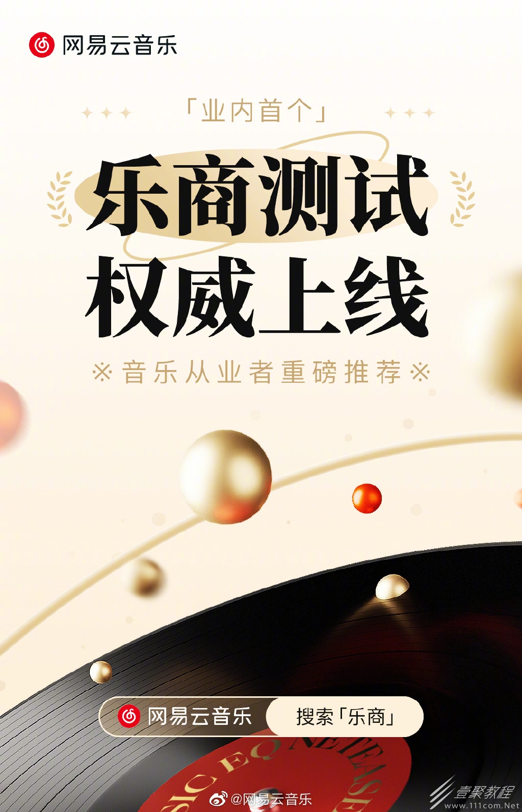 网易云音乐乐商测试地址详情