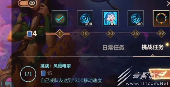 英雄联盟手游风驰电掣挑战任务如何完成