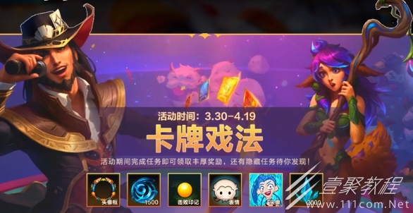 英雄联盟手游卡牌戏法隐藏任务怎么完成
