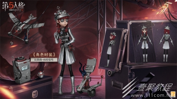 第五人格玩具商线控信号皮肤怎样获得