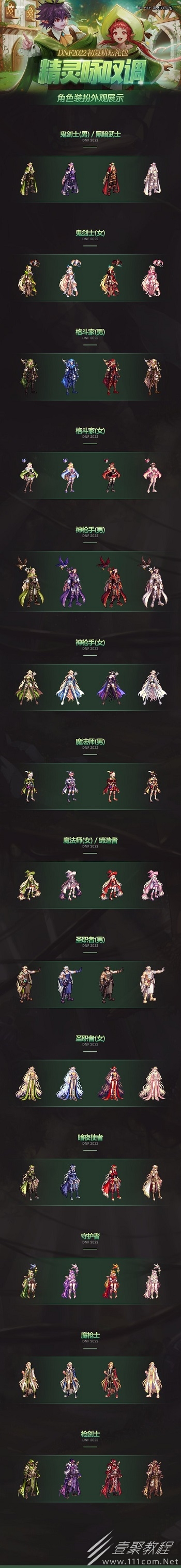 dnf2023五一套时装外观