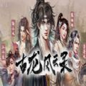 古龙风云录安卓下载