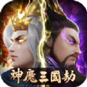 三国神魔劫下载安装