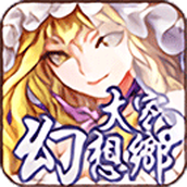 大家的幻想乡安装