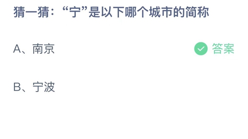 《支付宝》蚂蚁庄园2023年4月3日答案解析