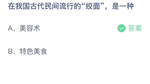 《支付宝》蚂蚁庄园2023年4月3日答案