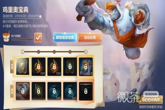 LOL手游鸡里奥宝典活动一览