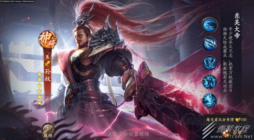 乱世逐鹿孙权怎么玩