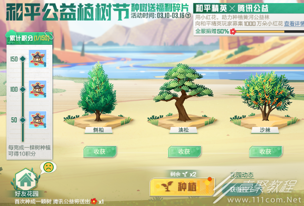 和平精英2023年植树节活动方法