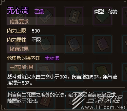 大侠立志传无心流获得方法