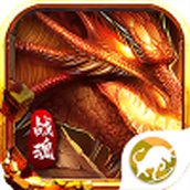 傲世龙城之战魂下载最新版