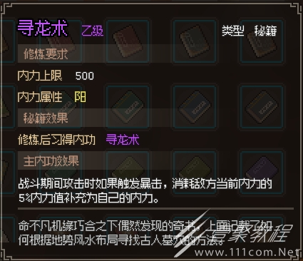 大侠立志传寻龙术获取方法