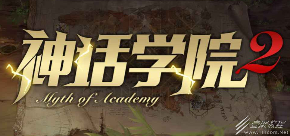 魔兽RPG神话学院2礼包码一览