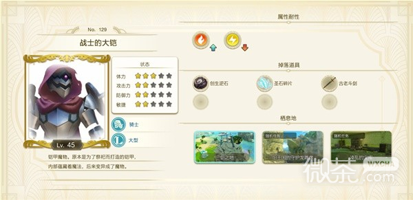 莱莎的炼金工房3全稀有怪物刷新点详情