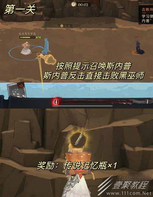哈利波特魔法觉醒斯内普魔咒试炼第一关怎么做