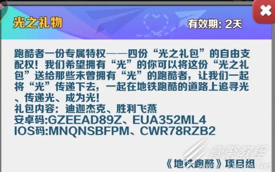 地铁跑酷光之礼包兑换码2023