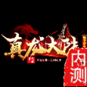 真龙微变安卓下载