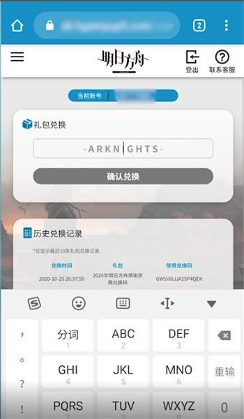 明日方舟兑换码在哪里输入（明日方舟礼包码兑换入口b服）