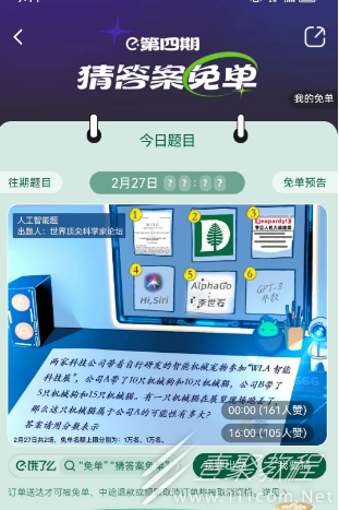 饿了么2.27免单答案