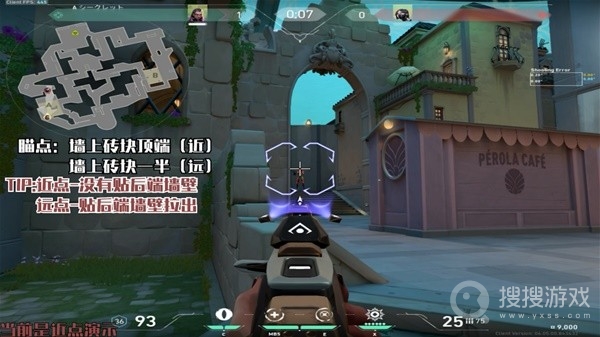 无畏契约（瓦罗兰特）深海遗珠爆头线位置介绍