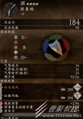 卧龙苍天陨落加点推荐