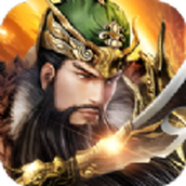 三国横扫千军手游正式正版下载