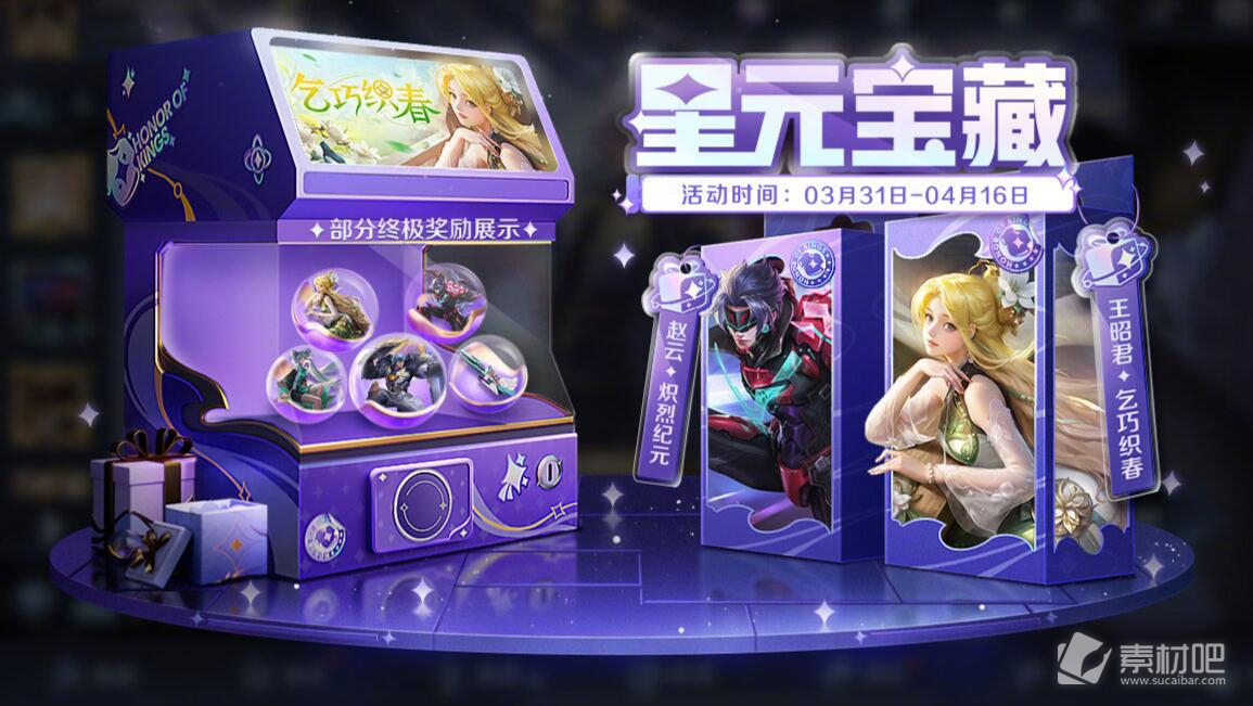 《王者荣耀》王昭君乞巧织春星元皮肤获得方法