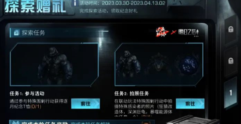 明日之后探索赠礼活动怎么玩