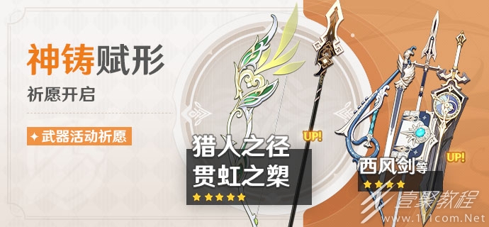 原神3.0版本up哪些武器