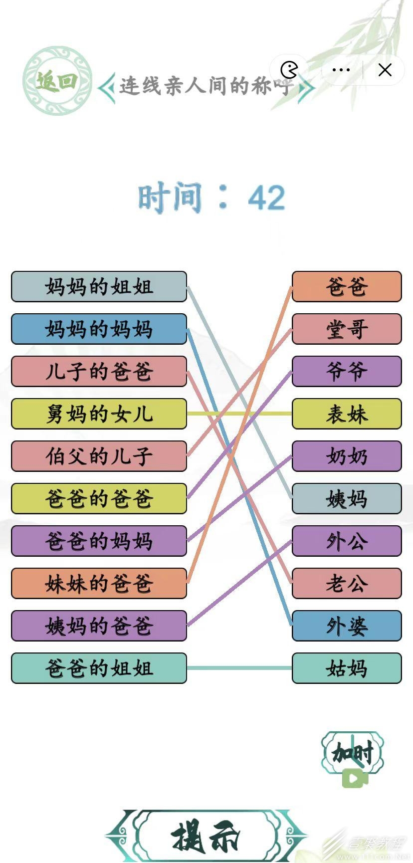 汉字找茬王连线亲人间的称呼通关方法