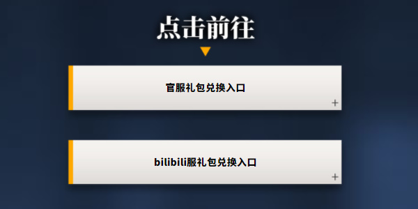 明日方舟兑换码在哪里输入(明日方舟礼包码兑换入口b服)
