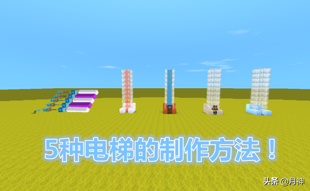 迷你世界做电梯(迷你世界电梯的5种制作方法)