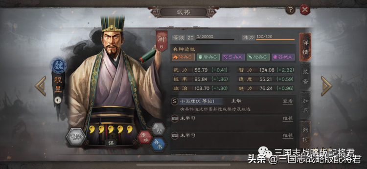 三国志战略版程昱阵容搭配(三势程昱阵容，平民靠一队打了百万战功)
