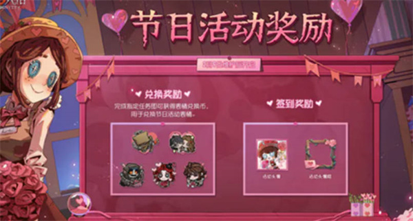 第五人格2023年情人节皮肤有什么(情人节皮肤活动讲解)