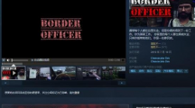 边境检察官steam上叫什么名字