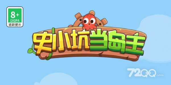《史小坑当岛主》兑换码大全全新