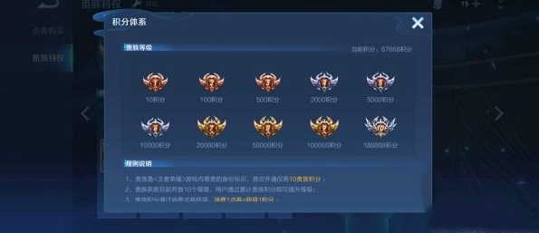 《王者荣耀》2023贵族5IP账号充值金额介绍